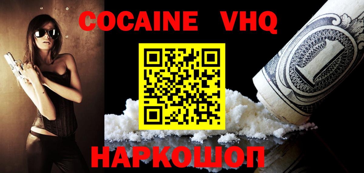 COCAIN Эквадор Сосновоборск