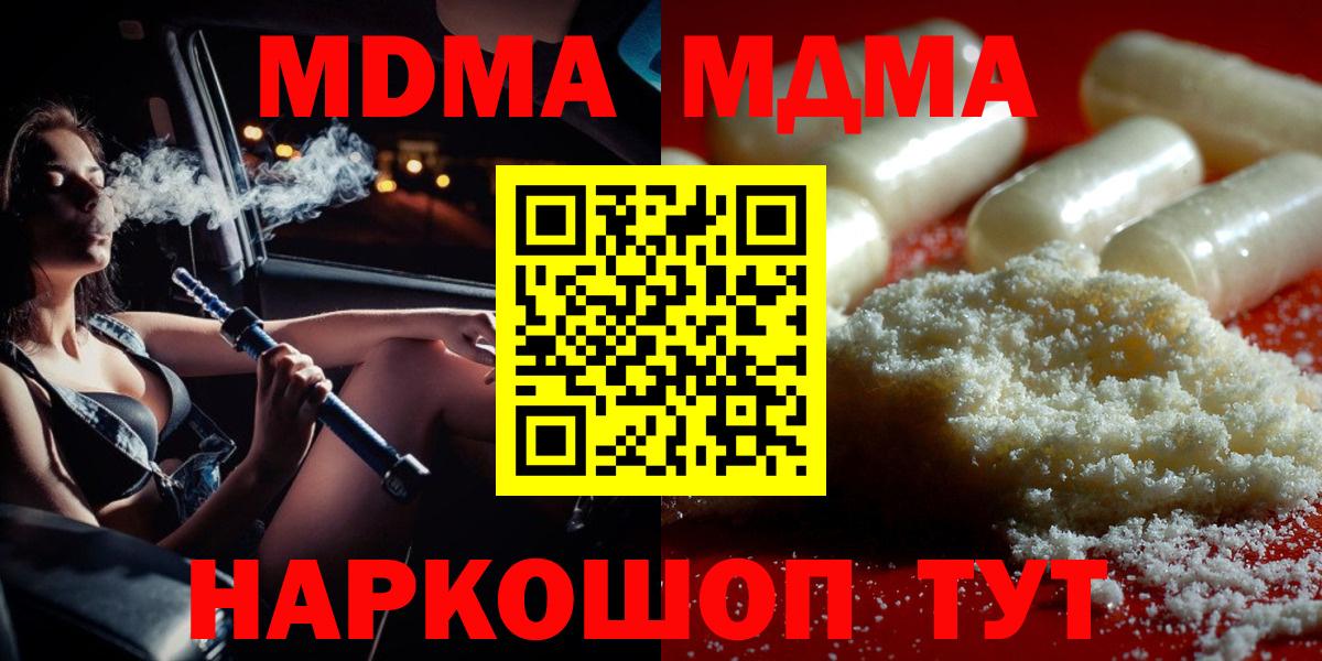 Сосновоборск  МДМА кристаллы  MDMA crystal  Вход с VPN 