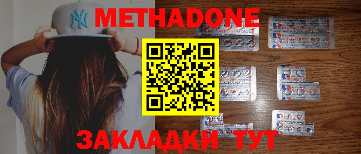 Сосновоборск  Метадон белоснежный  Вход с VPN  Метадон кристалл 