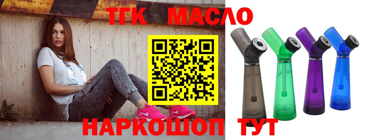 ТГК гашишное масло Сосновоборск