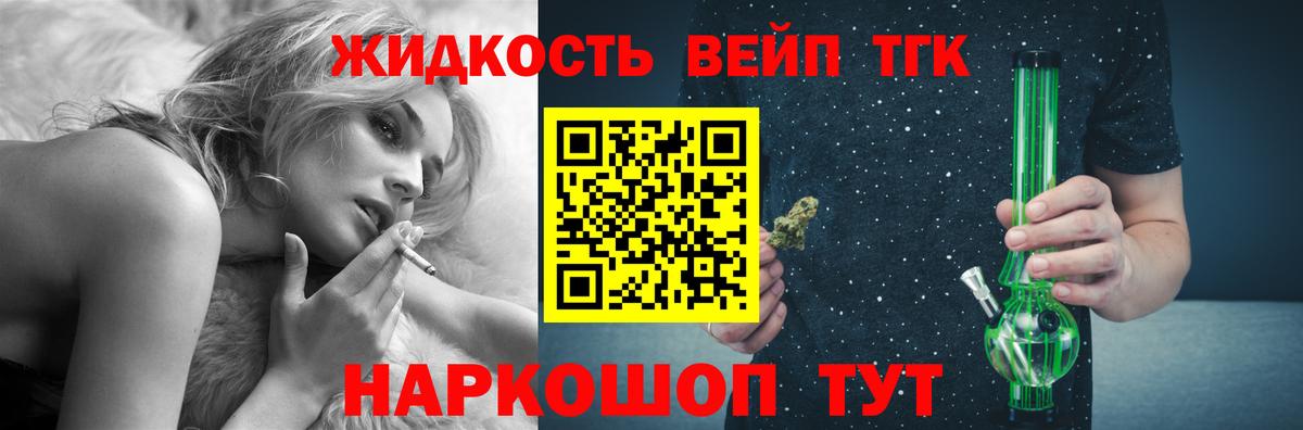 Дистиллят ТГК вейп с тгк  Дистиллят ТГК гашишное масло  Сосновоборск  Вход с VPN 